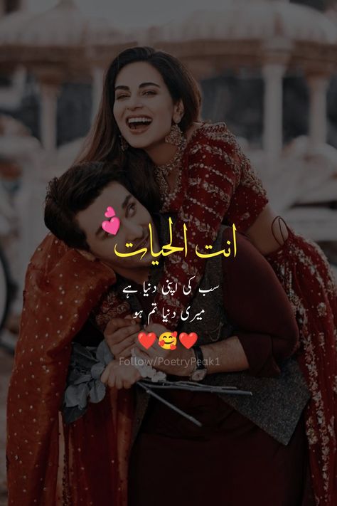 Love Urdu Poetry 🥰 || Poetry Peak || Urdu Shayari #loveurdupoetry #urdupoetry #urdu #poetry #love #urduadab #urduquotes #lovequotes #urdulovers #urdushayari #urduposts #boysfeelings #pakistanishayar #urdusayings Love Urdu Poetry, Urdu Poetry Love, Funny Attitude Quotes, Urdu Shayari, Urdu Quotes, Attitude Quotes, Urdu Poetry, Love Story, Love Quotes