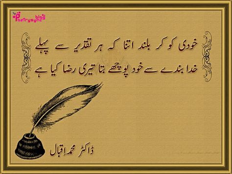 Poetry: Allama Iqbal Inspirational Poetry Collection about Life, Study and Islam in Urdu images Allam Iqbal Poetry In Urdu, Allama Iqbal Poetry In Urdu Deep, Allama Iqbal Poetry In Urdu For Students, Poetry Allama Iqbal, Allama Iqbal Quotes, Iqbal Poetry In Urdu, Iqbal Quotes, Allama Iqbal Poetry, Inspirational Poetry