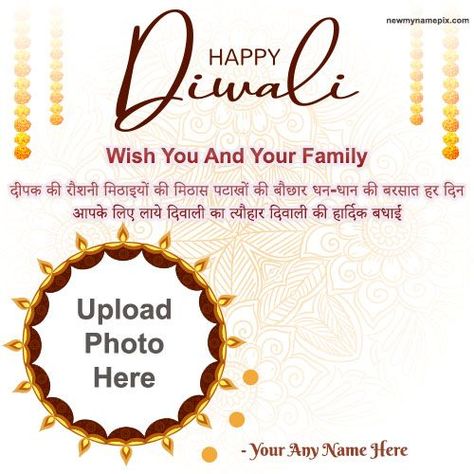 Diwali Greetings With Name, Diwali Message In Hindi, Diwali Wishes With Name, Diwali Card Making, Diwali Wish, Happy Janmashtami Image, Happy Diwali Pictures, Diwali Photo, Birthday Wishes With Photo