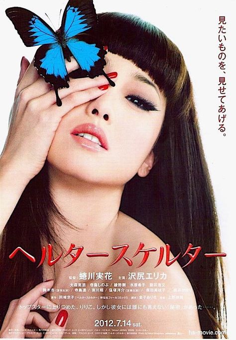 Helter Skelter | Japan Cinema, Sawajiri Erika, Mika Ninagawa  | 2012 original print | Japanese chirashi film poster Helter Skelter Movie, Kyoko Okazaki, Helter Skelter 2012, Mika Ninagawa, Helter Skelter, 2012 Movie, Japanese Movies, Japanese Film, Flyer Poster