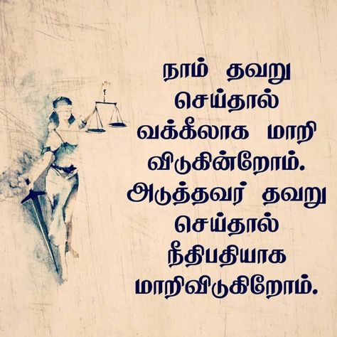 Motivational Tamil, காதல் கவிதை, Motivational Quotes In Tamil, தமிழ் கவிதைகள், Silent Quotes, Expectation Quotes, Labor Day Quotes, Tamil Kavithai, Best Quotes Images