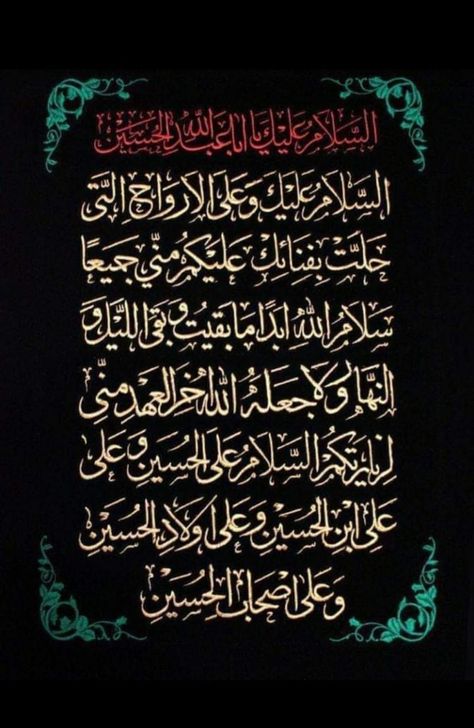 Ziyarat E Imam Hussain, Shia Aesthetic, Islamic Embroidery, Ali Bin Abi Thalib Art, Muharram Poetry, Mecca Masjid, Karbala Pictures, Shia Muslim, Shia Islam