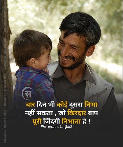 Baap Quotes In Hindi, Mummy Papa, Goals Examples, Maa Baap, Best Dad Quotes, Sinchan Wallpaper, Remembering Dad, Birthday Wishes For Brother, Dad Love Quotes