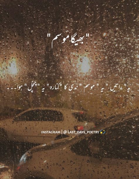 Rainy Day Poetry, Barish Poetry, Rainy Day Quotes, Dear Diary Quotes, Lonliness Quotes, Poetry Photos, Celebrity Fashion Looks, Poetry Quotes In Urdu, Diary Quotes