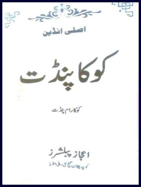 Issuu is a digital publishing platform that makes it simple to publish magazines, catalogs, newspapers, books, and more online. Easily share your publications and get them in front of Issuu’s millions of monthly readers. Title: Koka pandatt, Author: ALLAH KI YAAD OR ALLAH KI KARISMA, Name: koka_pandatt, Length: undefined pages, Page: 1, Published: 2017-11-23 Kok Shaster Book, Free Ebooks Pdf, Hand Lettering Worksheet, Black Magic Book, Read Books Online Free, Ebooks Free Books, Free Books To Read, Free Ebooks Download Books, Medicine Book