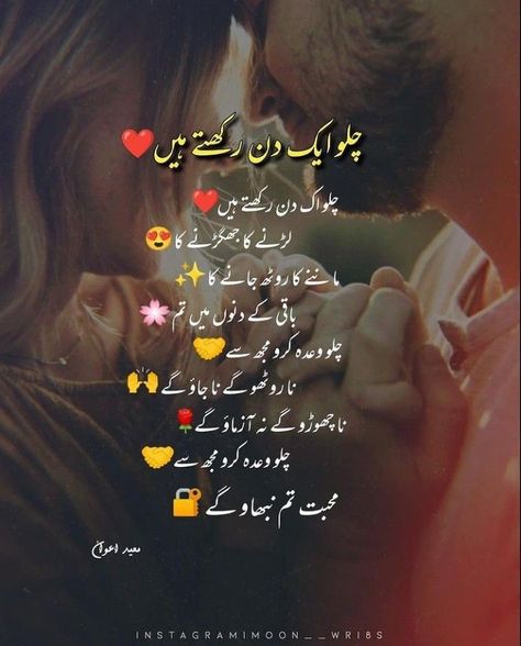 Birthday Wishes For Husband In Urdu, Birthday Wish For Husband Romantic, Couples Poetry, Relationship Reality, Urdu Sayri, Couple Thoughts, Personal Dairy, Army Photography, Status Message