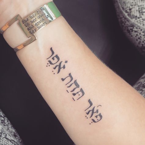 Christian Hebrew Tattoo, Hebrew Tattoos For Women, Jewish Tattoo, Scripture Tattoos, Hebrew Tattoo, Biblical Tattoos, Phrase Tattoos, Army Tattoos, Omerta Tattoo