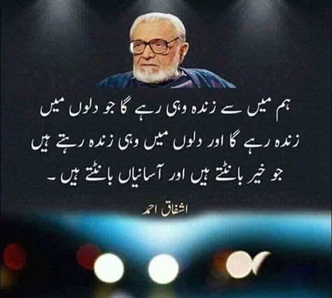 Nor Ashfaq Ahmad, Tariq Jamil, Happy Teachers Day Wishes, Inspirational Quotes In Urdu, Freedom Quotes, Iqbal Poetry, Quotes In Urdu, Sufi Quotes, Urdu Love Words