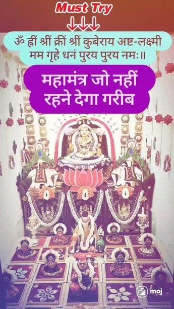 Kuber Mantra, Jyotish Remedy, Durga Mantra, Tantra Art, Lucky Wallpaper, Tips For Happy Life, Jyotish Astrology, Mantra For Good Health, Morning Mantra