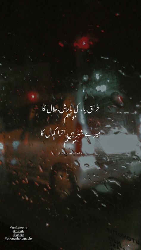 Urdu Poetry On Rain, Poetry About Rain In Urdu, Poetry On Rain, Rain Poetry In Urdu, Poetry About Rain, Love Rain Quotes, Weather Poetry, Rain Poetry, Barish Poetry