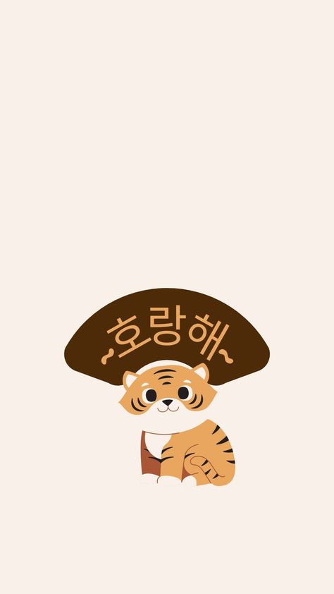 #phonewallpaper #wallpaper #horanghae #svt #carat #hoshi Hoshi Horanghae Wallpaper, Horanghae Wallpaper, Hoshi Horanghae, Tiger Wallpaper, Hoshi Seventeen, Beige Wallpaper, Seventeen Wallpapers, Cute Creatures, Sehun