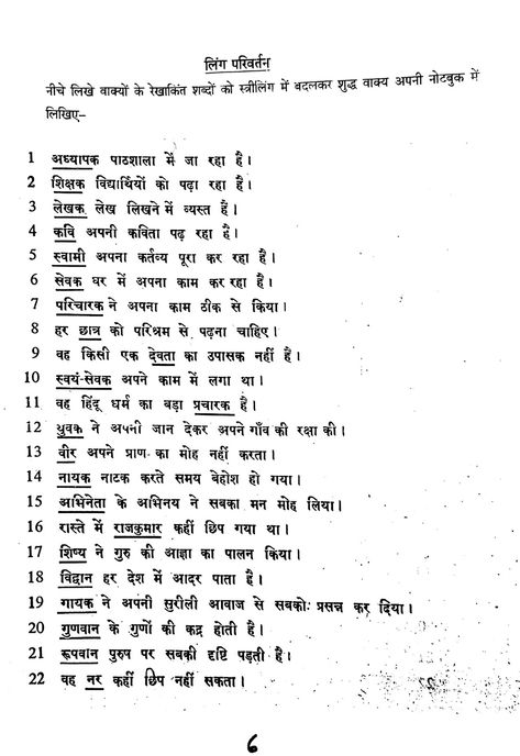 Hindi Grammar Work Sheet Collection for Classes 5,6, 7 & 8: Gender Masculine and feminine work sheets for classes 3, 4, 5, 6, 7 and 8 with SOLUTIONS/ANSWERS and Exercises for CBSE Board Worksheet For Class 4 Hindi, Grammar Work, Hindi Grammar, Daily Use Words, Work Sheet, Hindi Worksheets, Masculine And Feminine, Grammar, Education