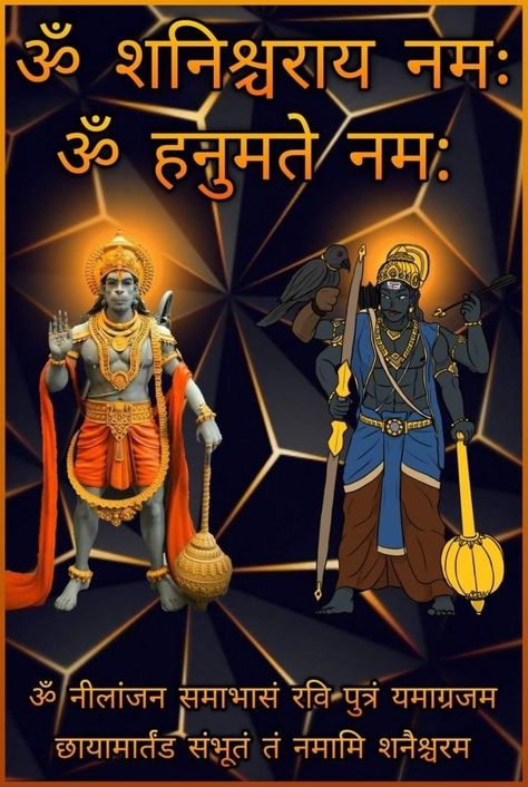 Jai Shani Dev Image Hd, Hanuman Shanidev Images, Sanidev Photo Hd, Sani Dev Image Hd, Sani Dev Image, Hanuman Dada, Shani Dev, Lovely Good Morning Images, Friendship Quotes Images