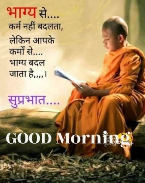 Morning thoughts.. Good Morning In Hindi Thoughts, Good Morning In Hindi, Good Morning Monday Images, Good Morning Motivation, Hindi Thoughts, Good Morning Coffee Images, Beautiful Morning Quotes, Good Morning Sunshine Quotes, Good Morning Flowers Quotes