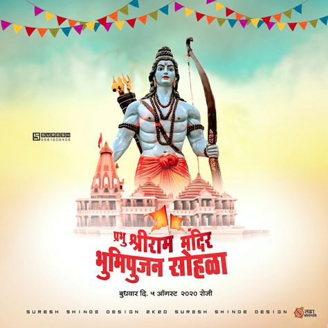 Ram Mandir Bhumi Pujan Ram Mandir Poster, Ram Mandir, Happy New Year Background, Wedding Invitation Background, Invitation Background, Festival Celebration, Download Cute Wallpapers, Android Wallpaper, Social Media Design