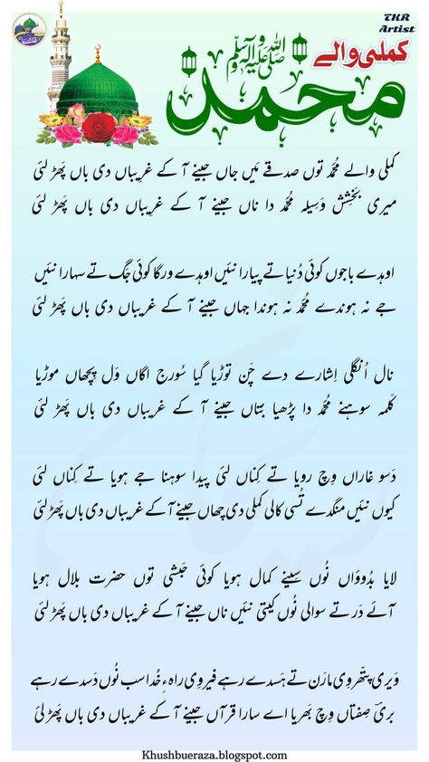 Naat Shareef In Urdu, Gause Azam Dastagir Images, Noha Lyrics, Naat Lyrics, Quran Journaling, Muslim Words, Urdu Naat, Islamic Books In Urdu, Islamic Quotes Friendship