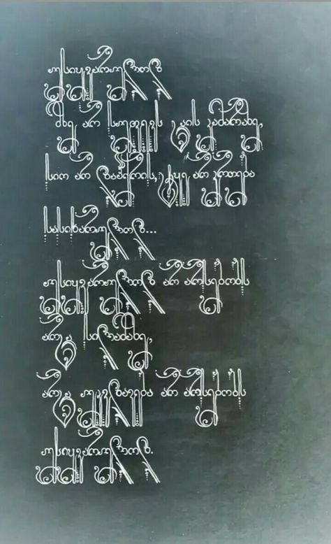 Georgian Calligraphy, Georgian Writing, Georgian Ornaments, Georgian Quotes, Georgian Alphabet, Georgian Language, Skin Aesthetics, Moral Dilemma, Writing Systems