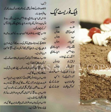 Black Forest Cake Recipe Lava Cake Recipe Easy, Cake Recipe In Urdu, Baking Chart, Black Forest Cake Recipe, Hot Milk Cake, Urdu Recipe, Lava Cake Recipes, Cooking Recipes In Urdu, Recipes With Whipping Cream