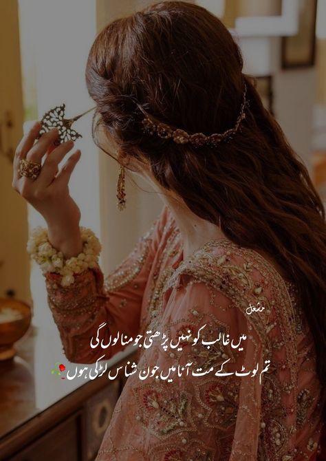 Aaina Shayari In Urdu, John Elia, Urdu Funny Poetry, Funny Quotes In Urdu, Poetry Pic, Soul Poetry, Urdu Love Words, Sufi Poetry, Poetry Lines