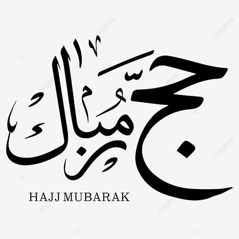 Hajj Calligraphy Islamic Art, Hajj Mubarak Calligraphy, Haj Mubarak, Mubarak Calligraphy, Calligraphy Templates, Design Candles, Urdu Calligraphy, Islamic Lantern, Calligraphy Background