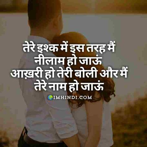 Love Quotes For Her Romantic Hindi, Sayre Hindi Love, Hindi Love Shayari Romantic Boyfriend Girlfriend, Hindi Shayari Love Romantic Heart, Shayari Heart Touching Romantic Love, Love Quotes For Her In Hindi, Shayri Hindi Romantic For Her, Hindi Shayari Love For Him, Romantic Couple Quotes For Him