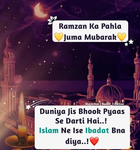 Juma mubarak Ramzan Ka pahla Juma Mubarak 💫 Juma Mubarak images 22rajab Mubarak, Pehla Roza Mubarak Image, 3 Roza Mubarak Ho, 13rajab Mubarak, Sabe Meraj Mubarak Image, Ramzan Ka Dusra Jumma Mubarak, Ramzan Ka Pehla Jumma Mubarak, Ramzan Ka Chand Mubarak, Chand Raat Mubarak Images