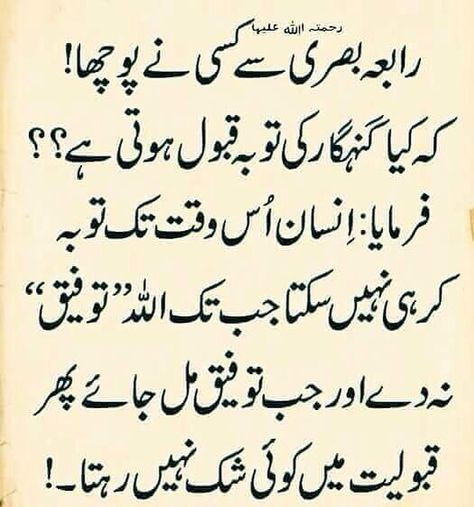 Rabia Basri RH Rabia Basri Quotes, Rabia Basri, Islami Quote, Inspirational Quotes In Urdu, Muhammad Quotes, Quotes In Urdu, Sufi Quotes, Urdu Love Words, Poetry Quotes In Urdu