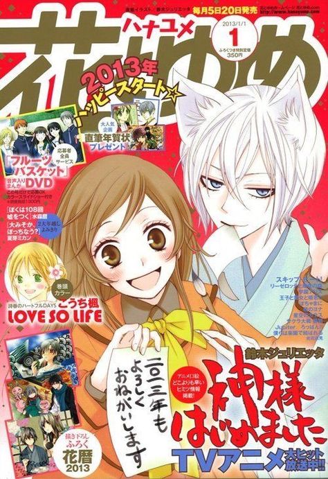 Anime Magazine Cover, Manga Magazine, Anime Magazine, Anime Wall Prints !!, Shojo Anime, Series Poster, Japanese Poster Design, Poster Anime, Kamisama Kiss