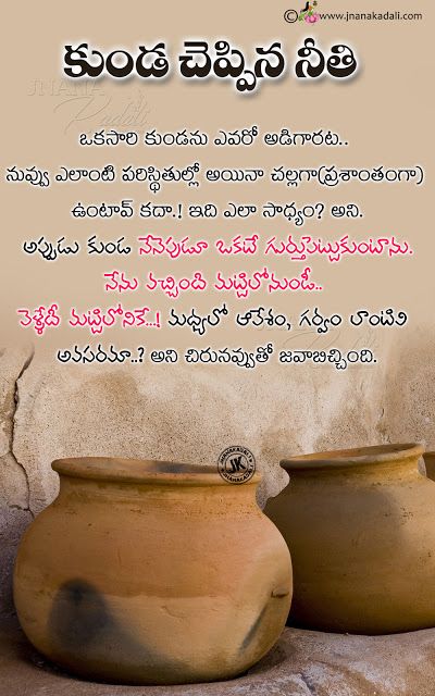 moral value story in telugu-telugu life stories-inspirational quotes in telugu-telugu story on life Manchi Matalu In Telugu, Kavithalu In Telugu, Inspirational Quotes In Telugu, Life Lessons Quotes Relationships, Love Quotes In Telugu, Quotes In Telugu, Morals Quotes, Telugu Jokes, Quotes Tamil