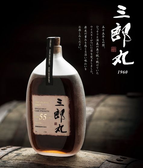 Whiskey Design, Whisky Cocktail, Bottle Design Packaging, Alcohol Packaging, Japanese Whisky, Whisky Bottle, Botol Air, Alcohol Bottles, Cigars And Whiskey