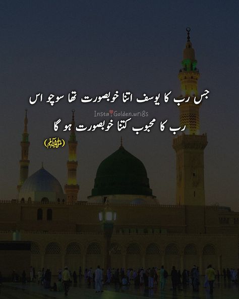 Mout Qutoes In Urdu Islamic, Madina Sharif Quotes In Urdu, Madina Quotes In Urdu, Jumma Mubarak In Urdu, Madeena Shareef, Jumma Mubarak Shayari, Alvida Jumma, Assalamu Alaikum Jumma Mubarak, Alvida Jumma Mubarak