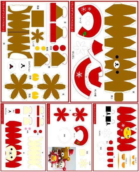 Rilakkuma Papercraft Template, Rilakkuma Papercraft, Papercraft Kawaii, Valentines Day Craft Ideas, Christmas Papercraft, Valentines Day Craft, Princess Paper Dolls, Papercraft Download, Paper Folding Crafts