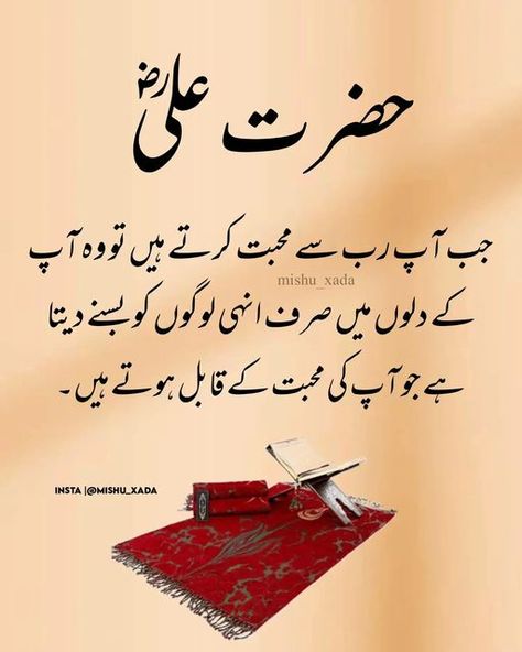 Learning Islam, Islamic Lines, Moula Ali, Hazrat Ali Sayings, Inspirational Quotes In Urdu, Legs Mehndi Design, Islamic Quotes On Marriage, Islamic Information, Unique Quotes