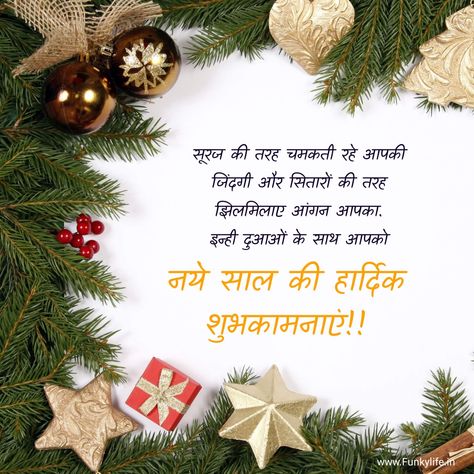 Happy New Year Shayri, Happy New Year Hd Images, Gd Nt, New Year Wishes In Hindi, Hindi New Year, Dasara Wishes, Shanti Quotes, Om Shanti Quotes, Happy New Year Hd