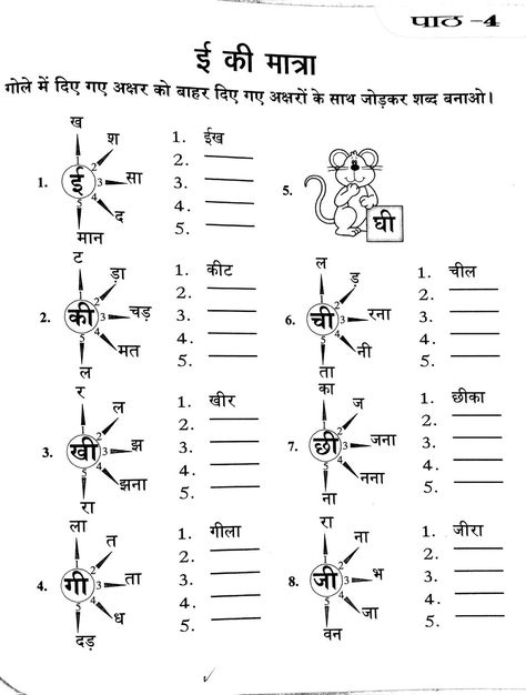 Hindi Matra, Grammar Work, 2 Letter Words, Hindi Poems For Kids, अंग्रेजी व्याकरण, Hindi Grammar, Worksheets For Class 1, Hindi Alphabet, Blends Worksheets