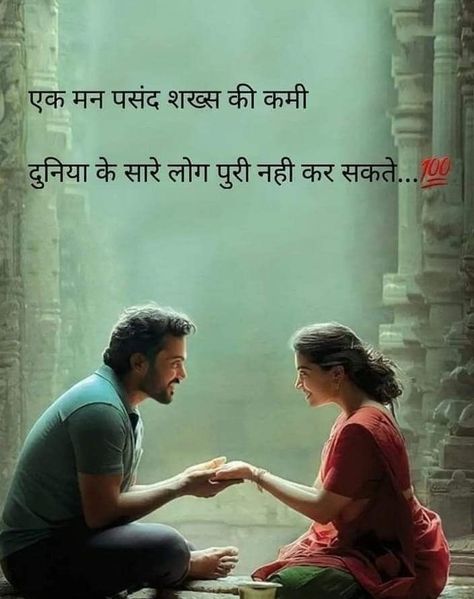 Sweet Romantic Quotes, Appreciate Life Quotes, Love Quotes In Hindi, Love Picture Quotes, Remember Quotes, Baby Love Quotes, Positive Quotes For Life Motivation, Life Quotes Pictures, Cute Love Quotes For Him