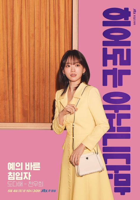 Chun Woo Hee, Claudia Kim, Character Poster, Casting Pics, Family Poster, Deep Winter, Poster Layout, Poster Pictures, Family Drama