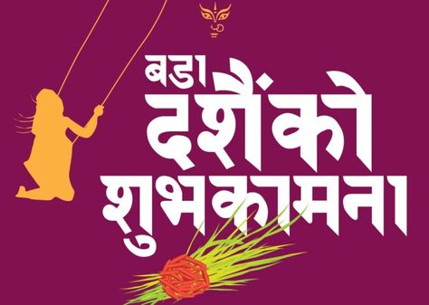 SMS Dashain Wishes Messages Collection. The Festival of Dashain is Nepali festival. It is widely celebrated by all Hindus people in Nepal. Happy Dasain 2071 Happy Dasai Nepali, Happy Dashain Wishes Nepali, Happy Dashain Wishes, Dashain Festival Card, Dashain Festival Nepal, Dashain Wishes, Nepali New Year, Happy Dashain, Vijaya Dashami