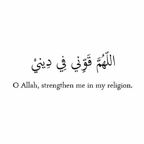 Ya Rab! Arabic Quote, Oh Allah, Short Islamic Quotes, Ayat Quran, About Islam, Hadith Quotes, Islamic Quotes Wallpaper, Allah Quotes, Beautiful Quran Quotes