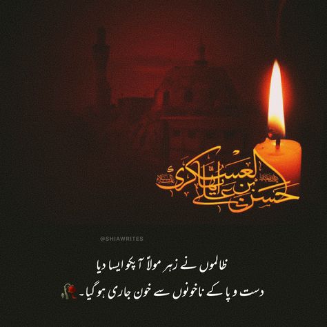 Imam hassan askari, shia poetry , imam askari, shahadat imam askar, Shahadat Imam Hasan Askari, Imam Hassan Askari Shahadat, Imam Hassan Askari, Panjatan Pak, Shia Poetry, Maula Ali, Rabi Ul Awal, Imam Hassan, Imam Hussain Wallpapers