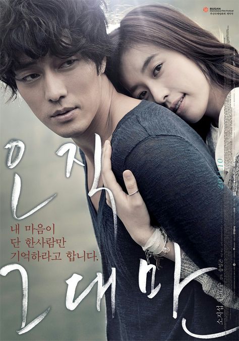 Always (2011) Always Movie, Kwon Sang Woo, People Hugging, Lee Min Jung, 2011 Movies, Han Hyo Joo, So Ji Sub, Asian Film, I Love Cinema