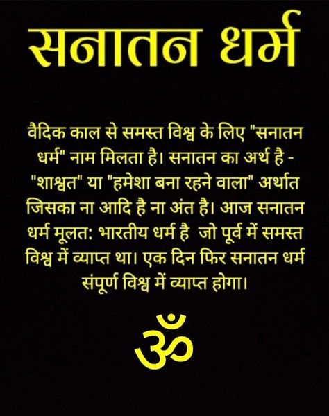 Sanatana Dharma . Sanatan Dharam Quotes, Hinduism Quotes, General Knowledge For Kids, Motvational Quotes, Goddess Quotes, Hindu Quotes, Mantra For Good Health, Sanatan Dharma, First Love Quotes