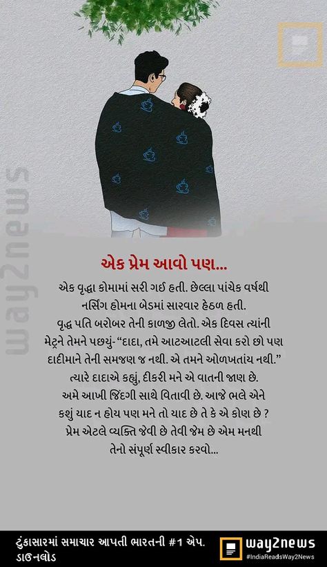 Hubby Love Quotes, Joke Quote, Gujarati Quotes, Cute Romantic Quotes, Funny Joke Quote, Mother Quotes, Good Thoughts Quotes, Self Quotes, Heart Touching