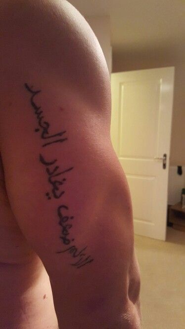 Arabic tattoo on tricep Tricep Tattoo, Tattoo Arabic, Tricep Tattoos, Arabic Tattoo, Word Tattoos, Arabic Words, Tattoo On, Tatting, Tattoo Quotes