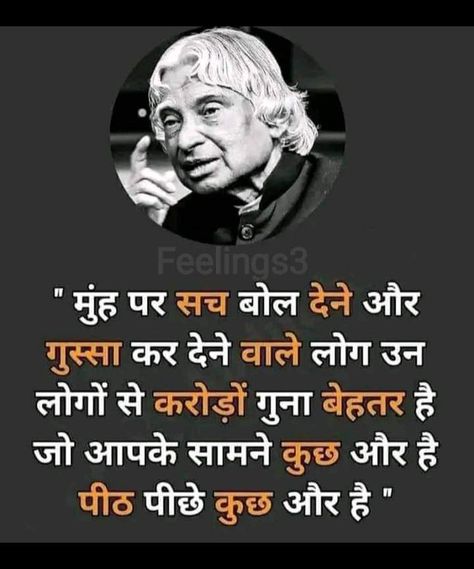 "People who tell the truth on their face and get angry are a million times better than those who are something else in front of you and something else behind their back" #People illustration #truth #facts #angry #million times #something #behind their back #hindi quotes #Abdul Kalam Quotes #Feelings 📍 October 11, 2022📍 Quotes Abdul Kalam, People Who Use You, Two Faced People, Abdul Kalam Quotes, Angry Quote, Get Angry, Kalam Quotes, Abdul Kalam, Dad Quotes