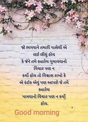 New Gujarati Suvichar good morning 2022 Gujarati Suvichar Thoughts, Good Morning Quotes In Gujarati, Good Morning Gujarati, Good Morning Romantic, Romantic Good Morning Messages, Gujarati Suvichar, Positive Good Morning Quotes, Morning Quotes Images, Indian Wedding Couple Photography