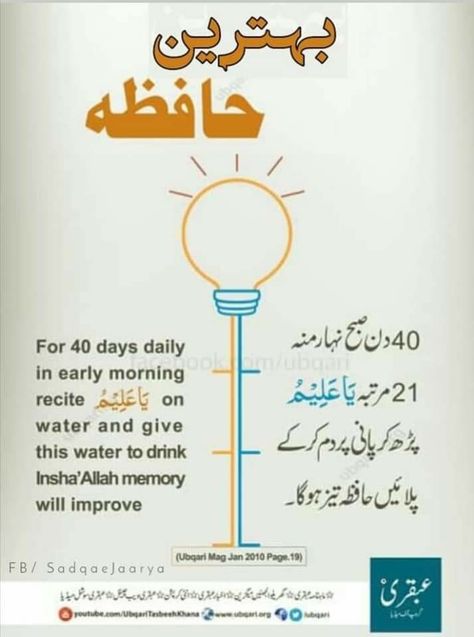 Dua For Beautiful Skin, Dua For Clear Skin, Morning Water, Quote Islam, Clear Healthy Skin, Beauty Tips For Skin, Improve Memory, Bullet Journal Ideas Pages, Prayer Quotes