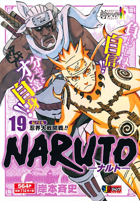 Naruto Printables, Naruto Kushina, Manga Prints, Anime Cd, Anime Covers, Naruto And Kushina, Comic Wall, Manga Magazine, Anime Magazine