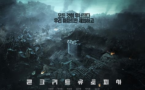 The upcoming disaster film “Concrete Utopia,” starring actors Lee Byung-hun and Park Seo-joon, has already been sold to over 150 countries ahead of its release in local theaters in August. Concrete Utopia, Survivor Show, Byung Hun Lee, Joker Film, Joon Park, Disaster Movie, Lee Byung Hun, Park Seo Jun, Park Seo Joon