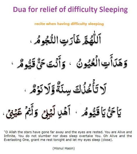 Dua for sleep Dua For Sleeping, Dua Before Sleeping, Dua For Health, Sleep Prayer, Sleeping Problems, Islam Lesson, Spiritual Prayers, Pray Quotes, Hadith Quotes